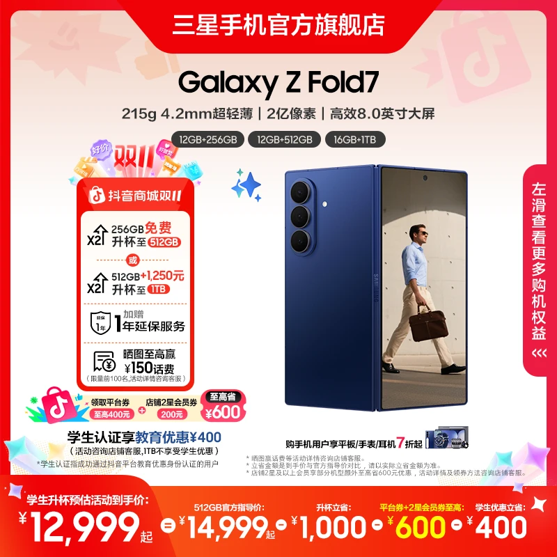 【学生优惠￥400-升杯】三星 Galaxy Z Fold7 折叠屏AI手机新品