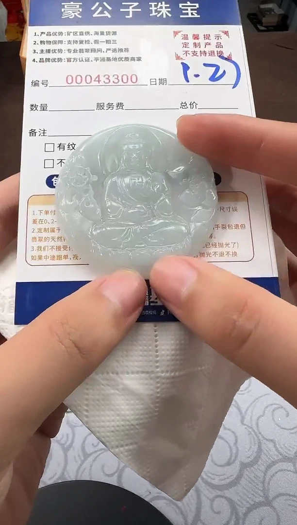 未镶嵌定制翡翠43300(发货一件)
