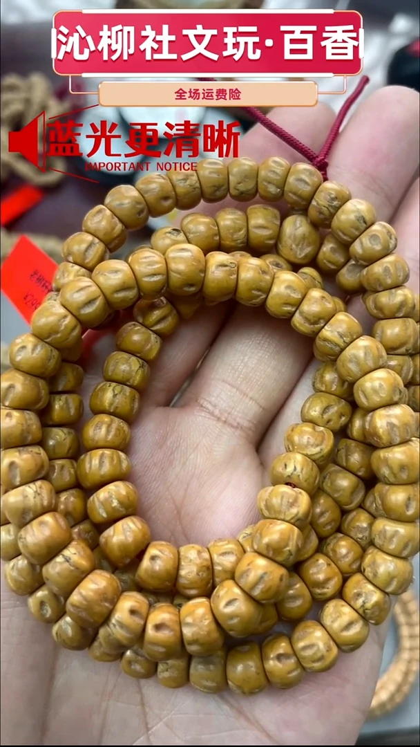 手串柏香籽/百香籽微切大肠