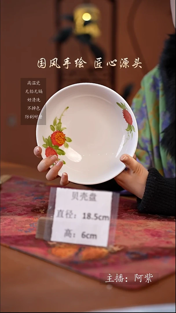 陶瓷景德镇高温釉中彩贝壳盘直径18.5高6 荔枝