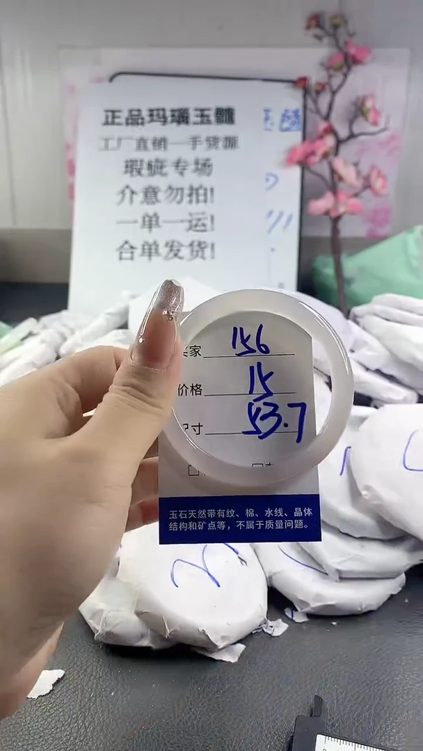 玛瑙/玉髓手镯未镶嵌156