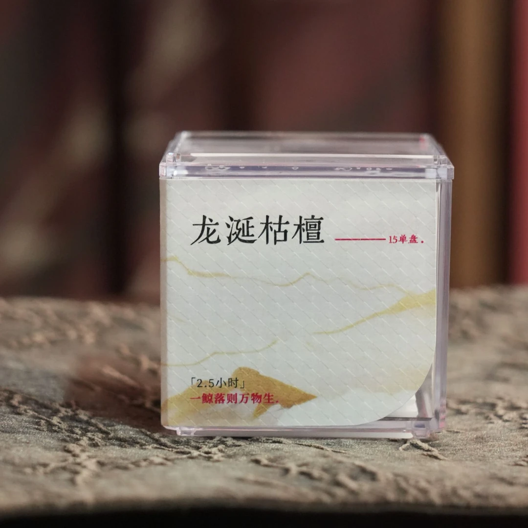 （小梅姐）龙涎枯檀（  合香2小时*15片）