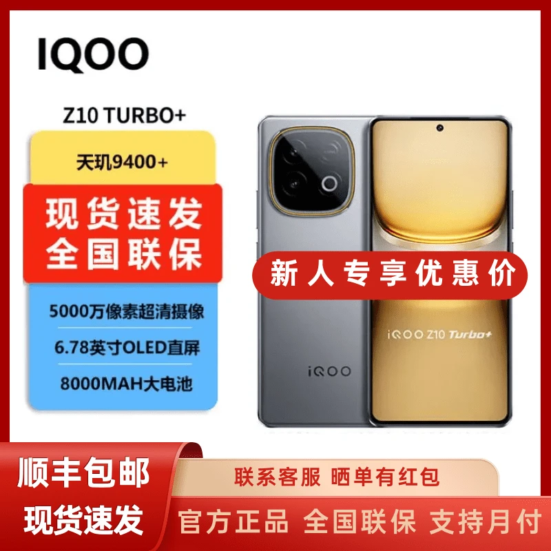 未拆封 iQOO Z10turbo+ 8000mAh超薄蓝海电池 天玑9400+自研芯片