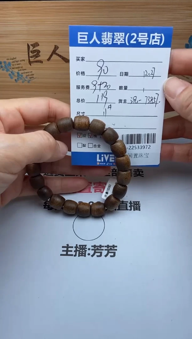 沉香手串珠串多人-22533972