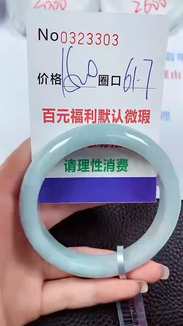 【闪购商品】翡翠手镯未镶嵌00323303