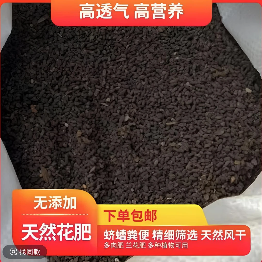 虫屎土【盆景花卉绿植有机营养土】
