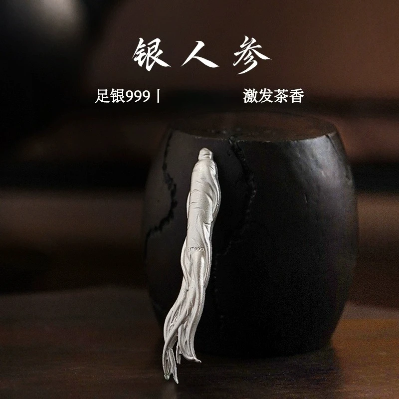 滇庆堂银人参 999足银泡茶伴侣足银叶子茶配纯手工中式煮水茶配