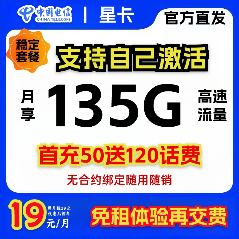【自己激活】中国电信19元135G大流量卡手机卡电话卡星卡不限速-M