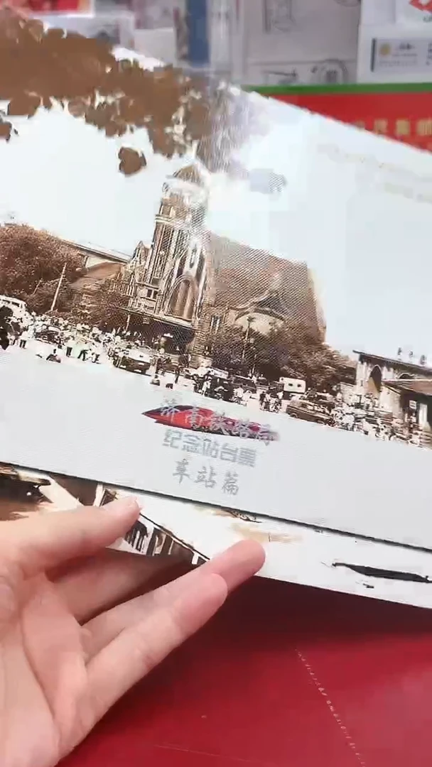 济南发行站台票