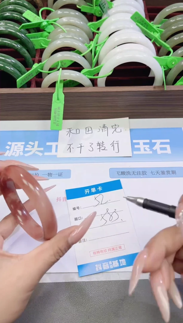 未镶嵌手镯石英质玉52-桃花58.3