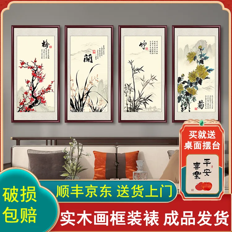 梅兰竹菊四条屏挂画客厅沙发背景四联墙壁画办公室茶室装饰画国画