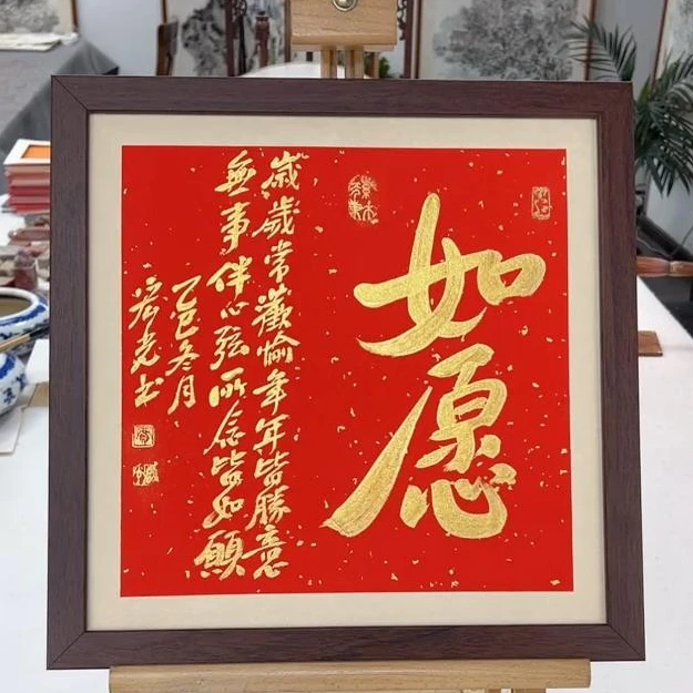 手写书法-如愿-37x37cm-送画框-贾宏光