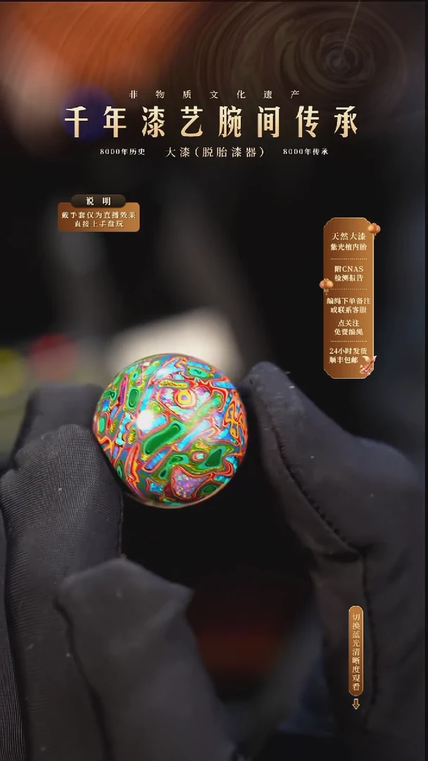 锦城大漆单珠/千层/2.0cm   630