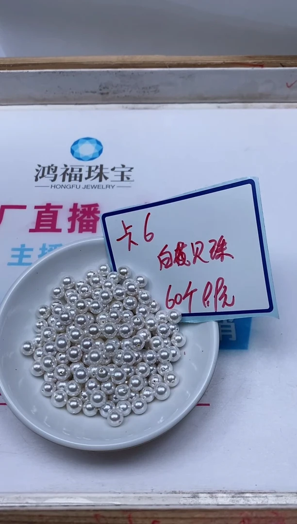 未镶嵌拼合珍珠（马贝珠）散珠B780 白贝珠6mm60个9.9元