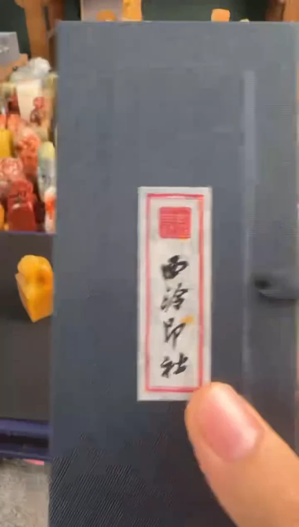 青田石印石都20份姓名章刻费+礼袋+国展朱磦15g