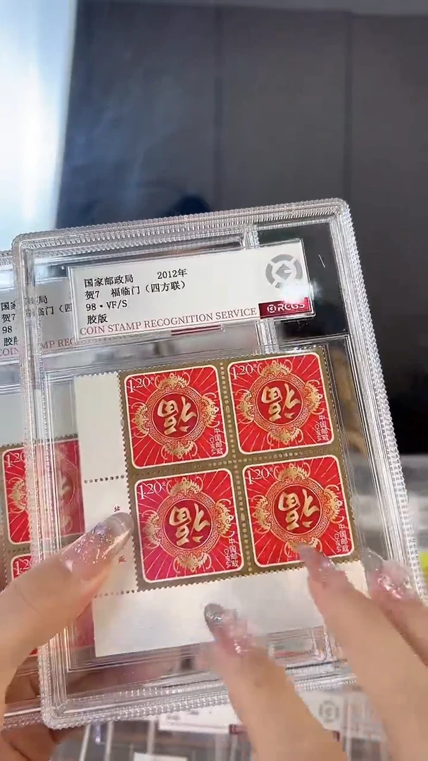 【闪购商品】贺7四方联直角边色标厂名邮票