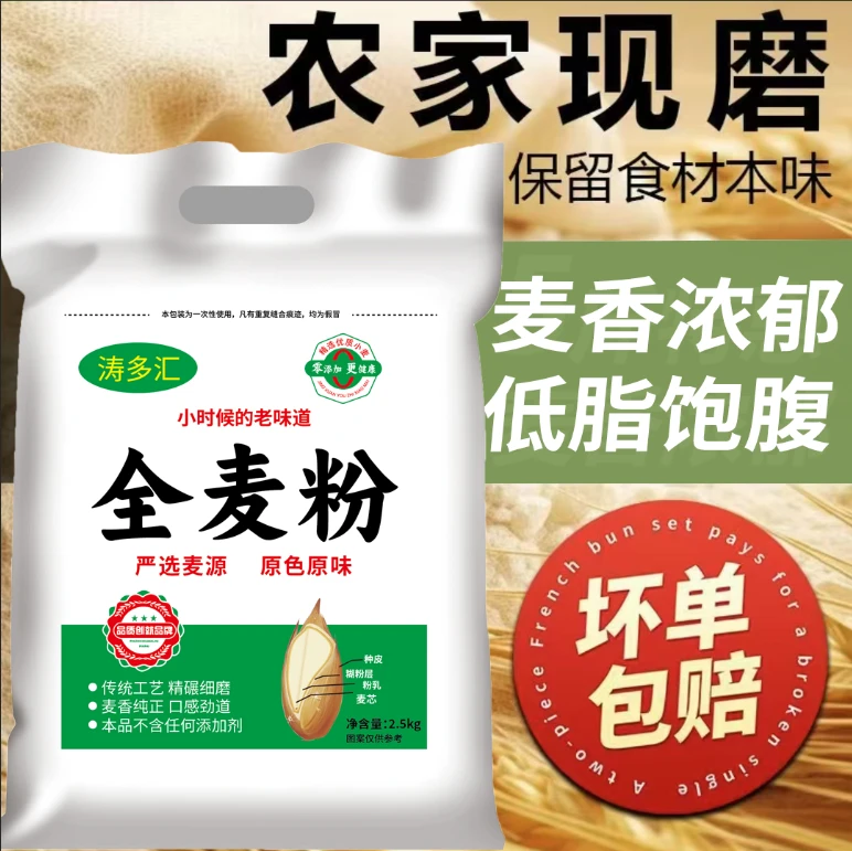 【粉丝专属】山西零添加优质全麦粉家用面粉含麸皮面粉5斤一袋