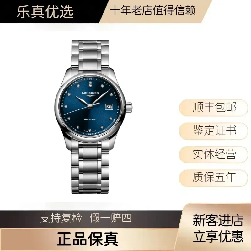 99新 Longines/浪琴 名匠/精钢/自动机械/29mm/钻刻
