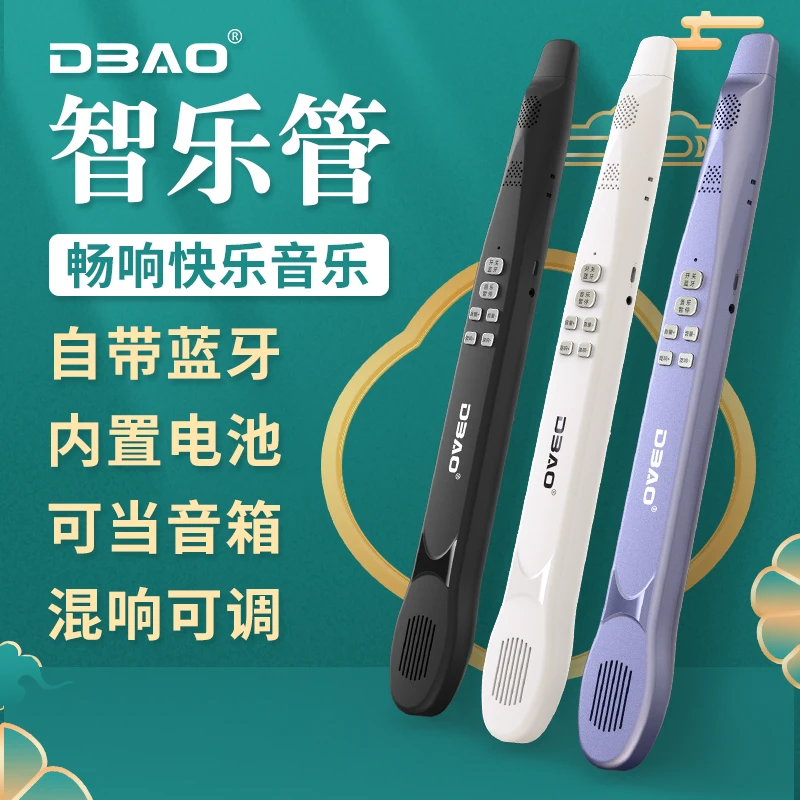 DBAO/哆宝 新型智乐管 不用学就会的笛子 电吹管