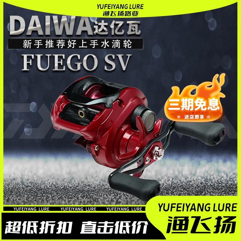DAIWA/达亿瓦20款小红蜘蛛FUEGO SV CS水滴轮SV线杯路亚淡海水
