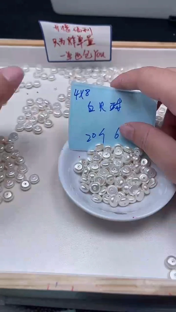 未镶嵌散珠拼合珍珠（马贝珠）B771 白贝珠4*8mm20个6.8元