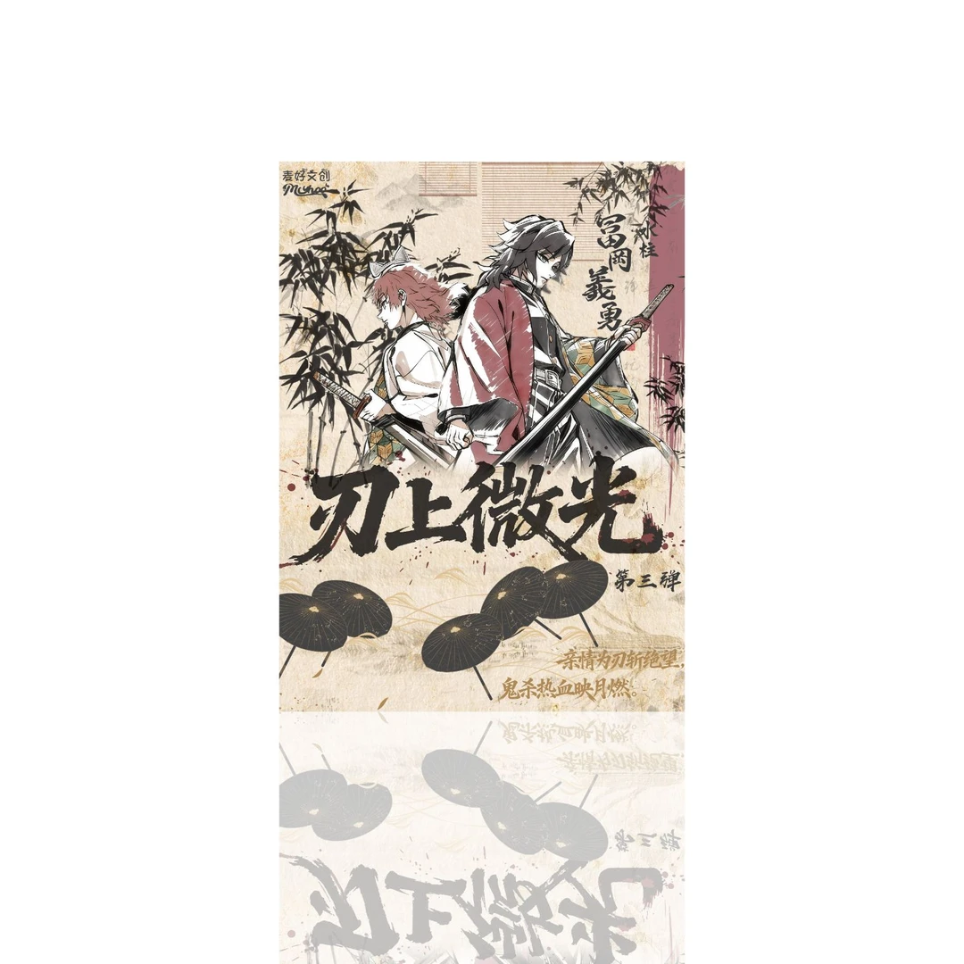 爆品【鬼灭之刃】画布卡三弹刃上微光来袭二创盲盒代拆