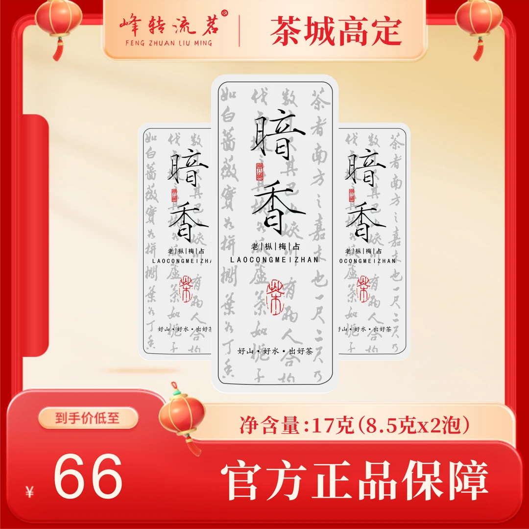 武夷岩茶暗香2泡小铁盒装
