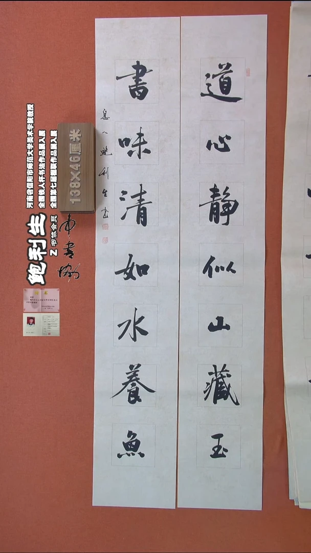 【闪购商品】书法347鲍利生书法作品