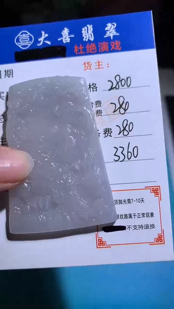 未镶嵌定制翡翠毛货-不退不换