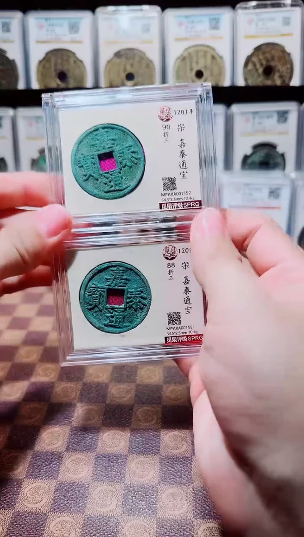 铜A774星龍觅泉嘉泰通宝折三