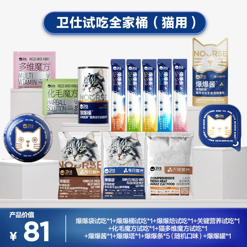 【卫仕猫用试吃全家桶】爆毛长肉补水深海胶原鲜肉主食