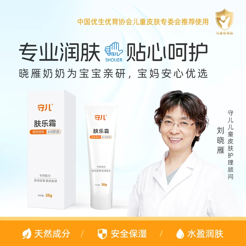 刘晓雁亲研肤乐霜-八大草本润肤护理儿童脆弱皮肤