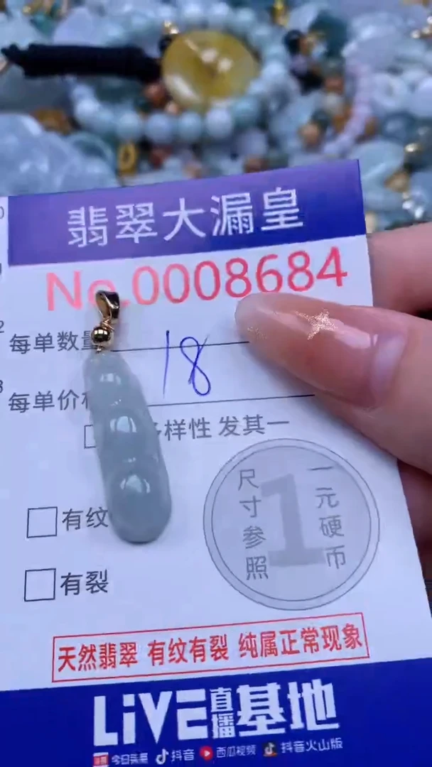 翡翠未镶嵌吊坠(不含链)8684