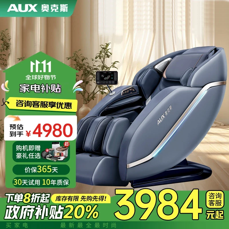 【品牌补贴20%】奥克斯智能按摩椅家用全身电动多功能豪华舱沙发829