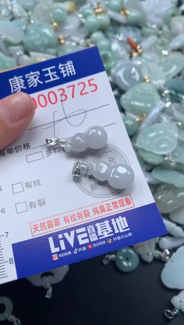 颈饰未镶嵌翡翠3725