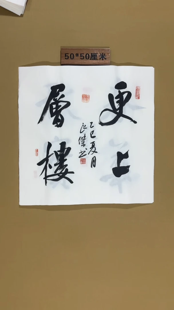 书法孙良杰老师书法福利专场