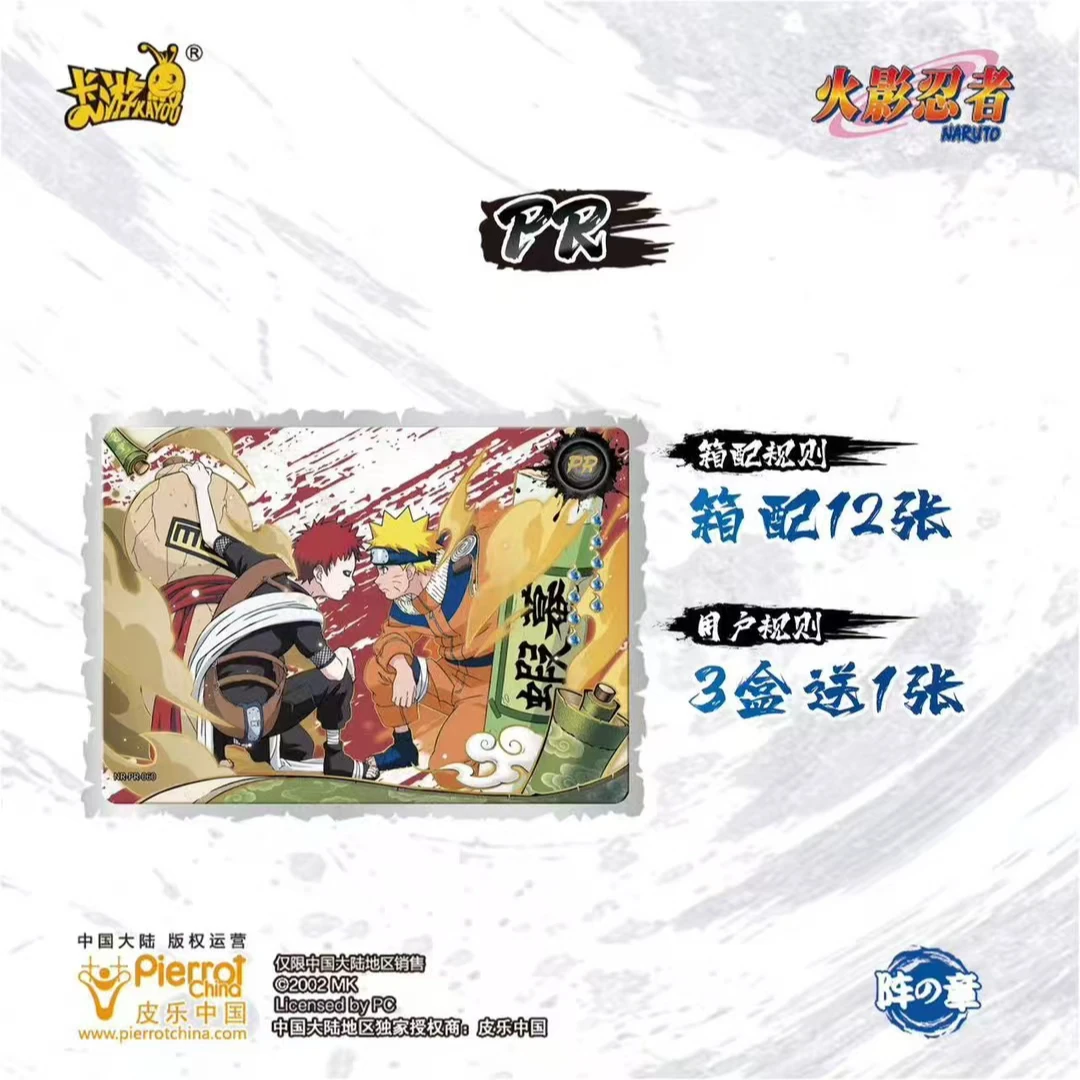 【卡位相对论】火影忍者 传承典藏卡 阵之章 第7弹