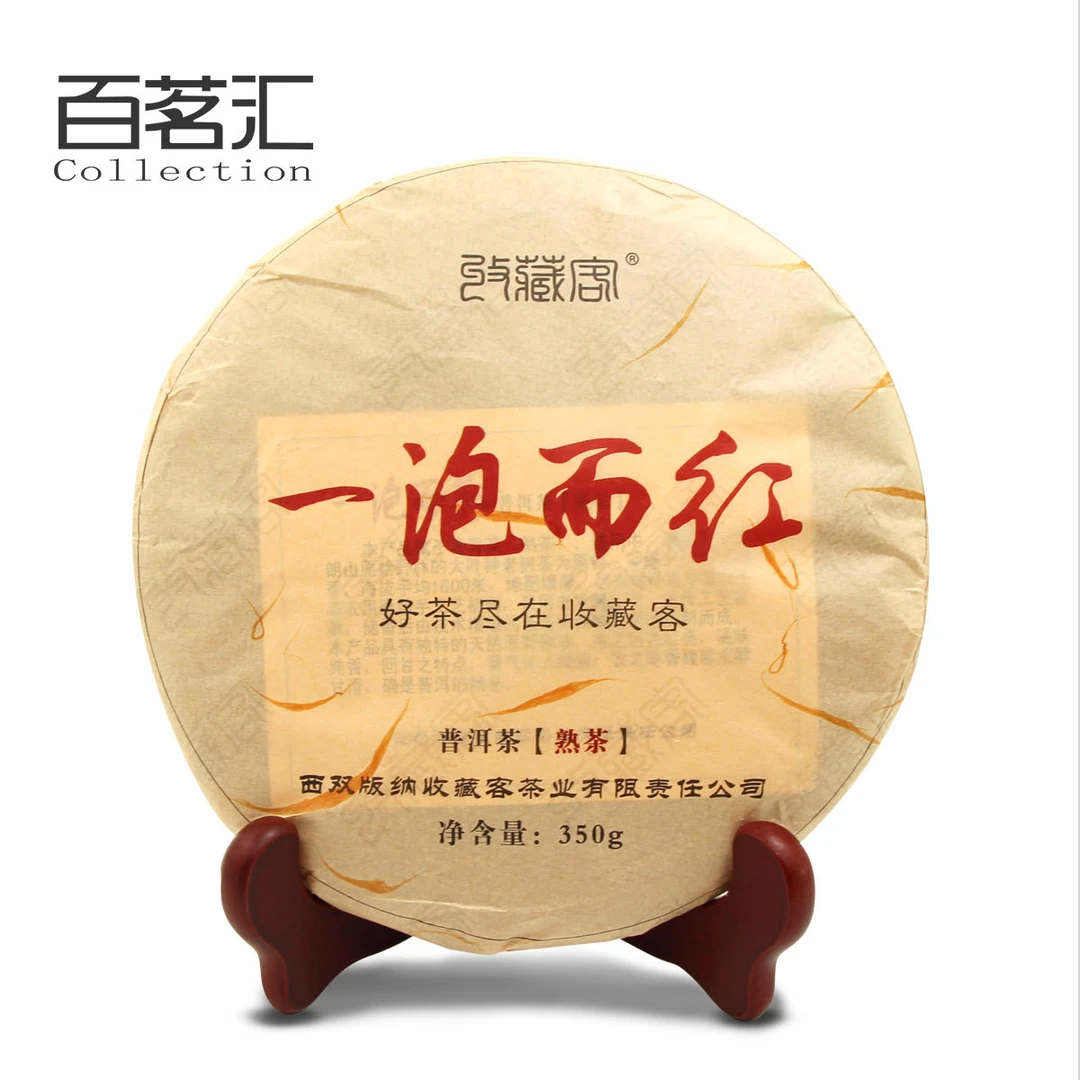 2016年一泡而红熟茶