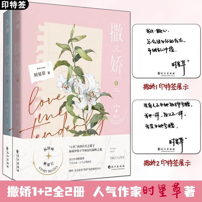 【印特签版】撒娇1+2 全2册 晋江人气作者时星草 甜宠新作