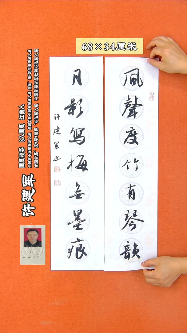 书法220X许建军书法作品