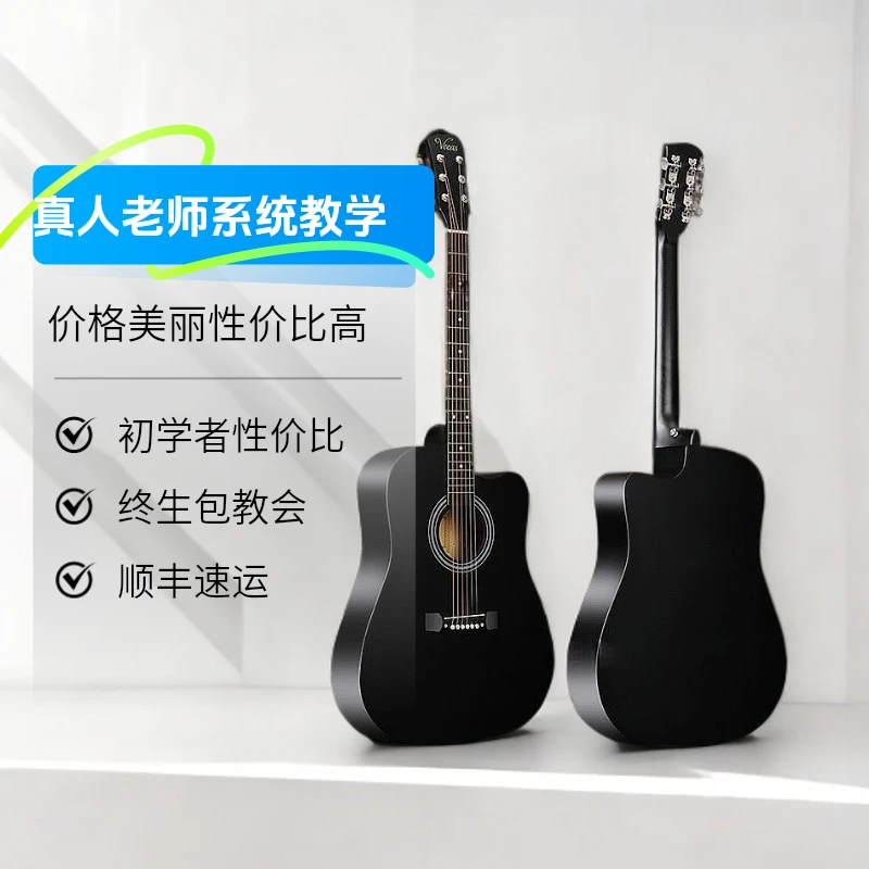 38寸新手入门练习琴男女通用吉他