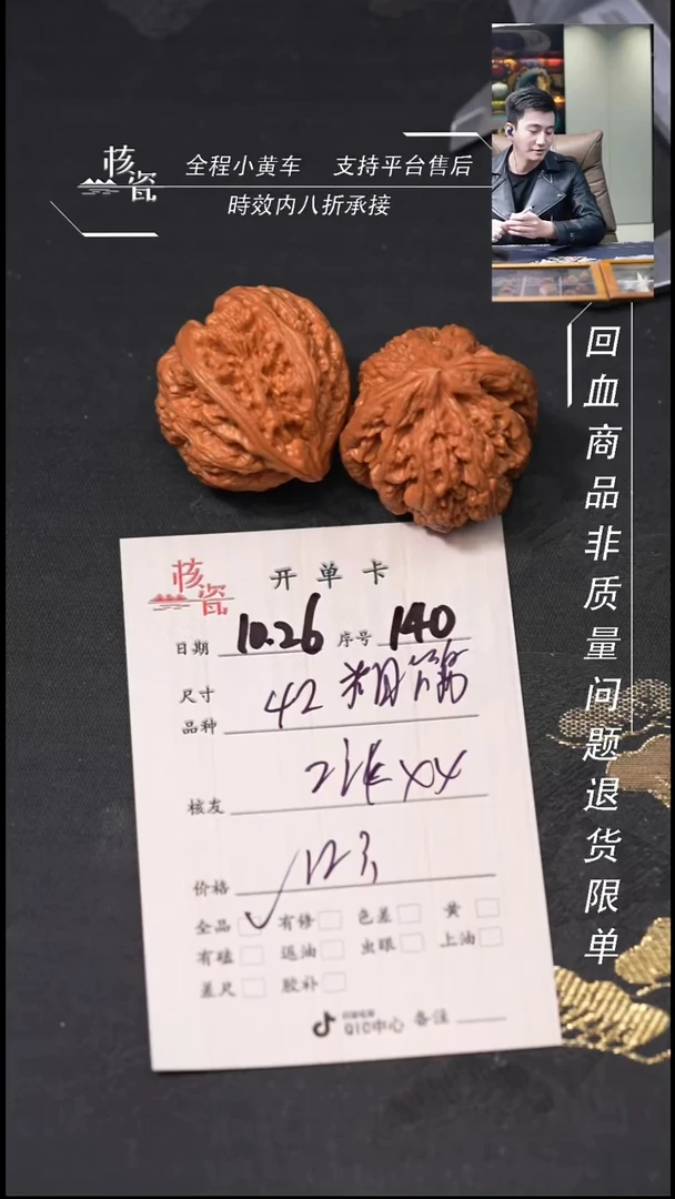 把件文玩核桃Z***x42粗筋140