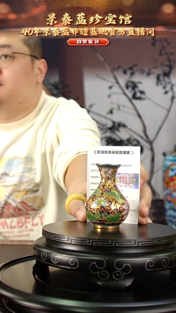 非遗 景泰蓝小赏瓶 带证书