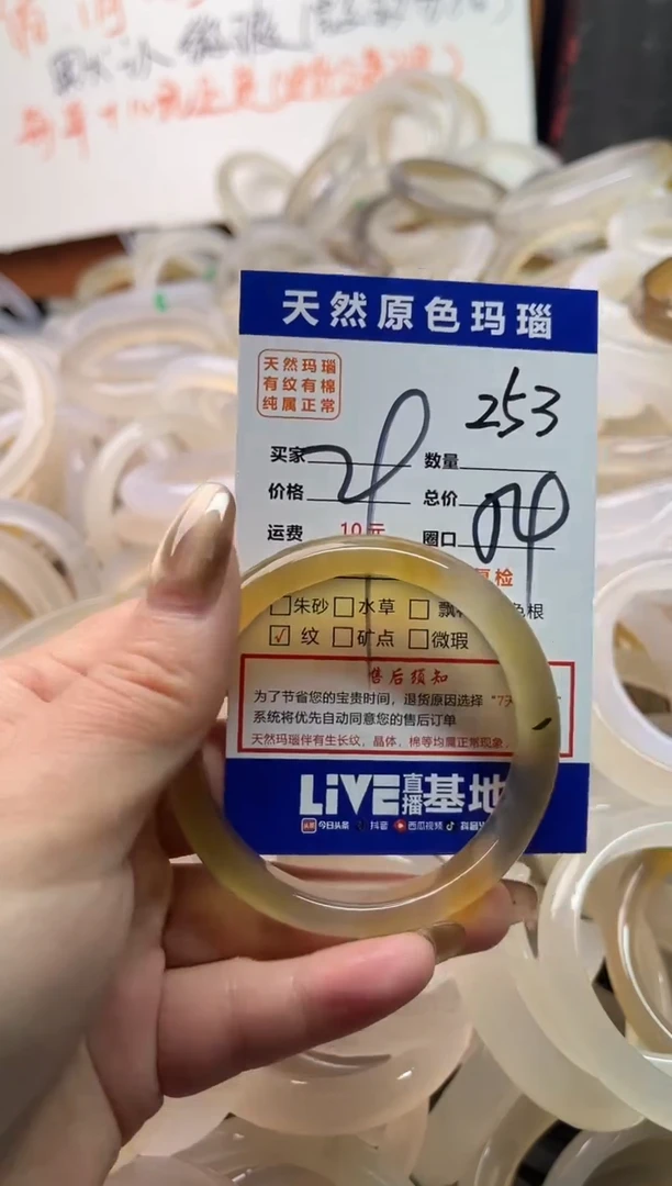 手镯玛瑙/玉髓未镶嵌253