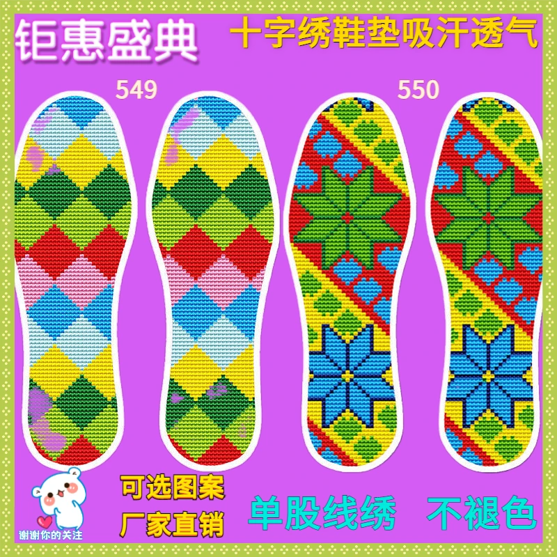 包邮十字绣鞋垫吸汗手工透气半成品十字绣鞋垫子刺绣新款十字绣