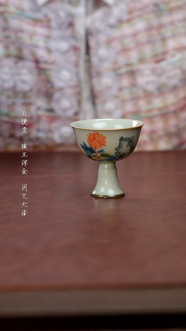 其他陶青瓷花卉高足杯