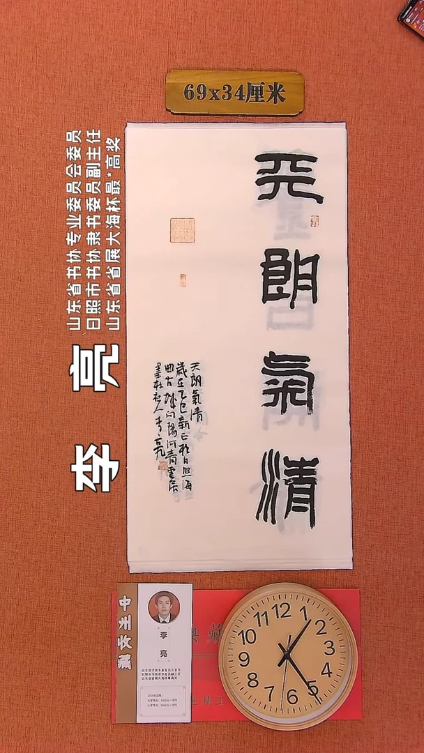 【闪购商品】书法87     李亮老师书法作品