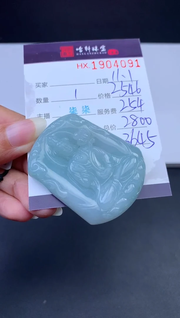 未镶嵌挂件翡翠哈轩 挂件1