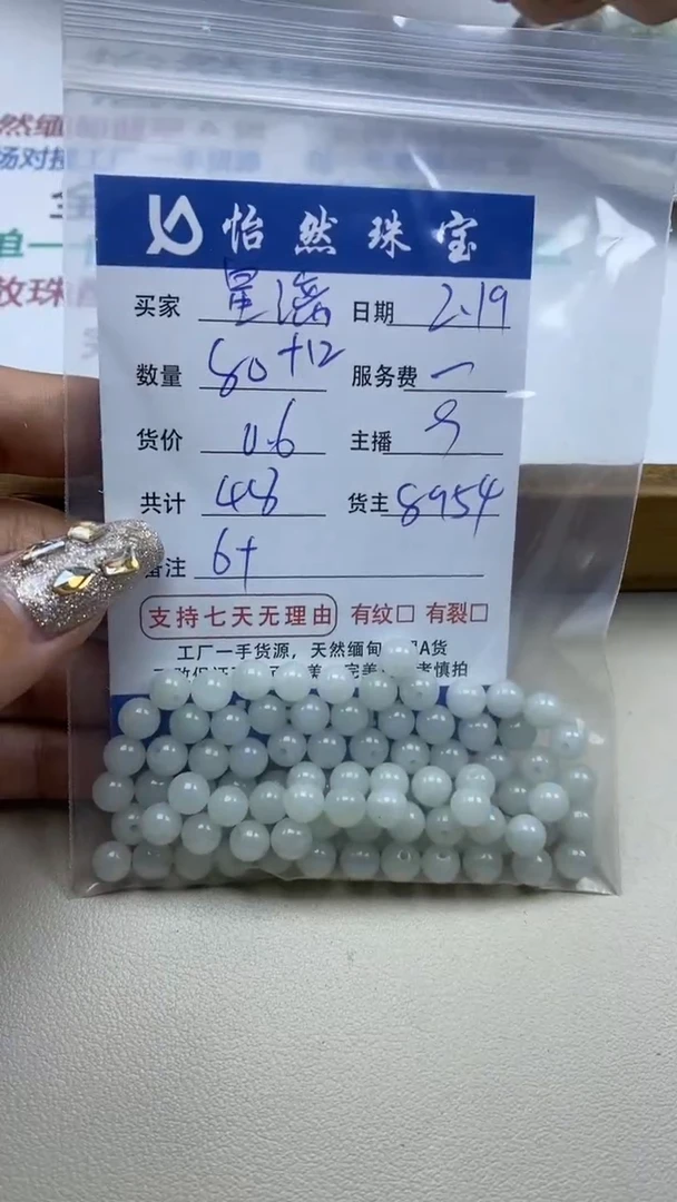 【闪购商品】翡翠手串未镶嵌卡6+（80+12/0.6）