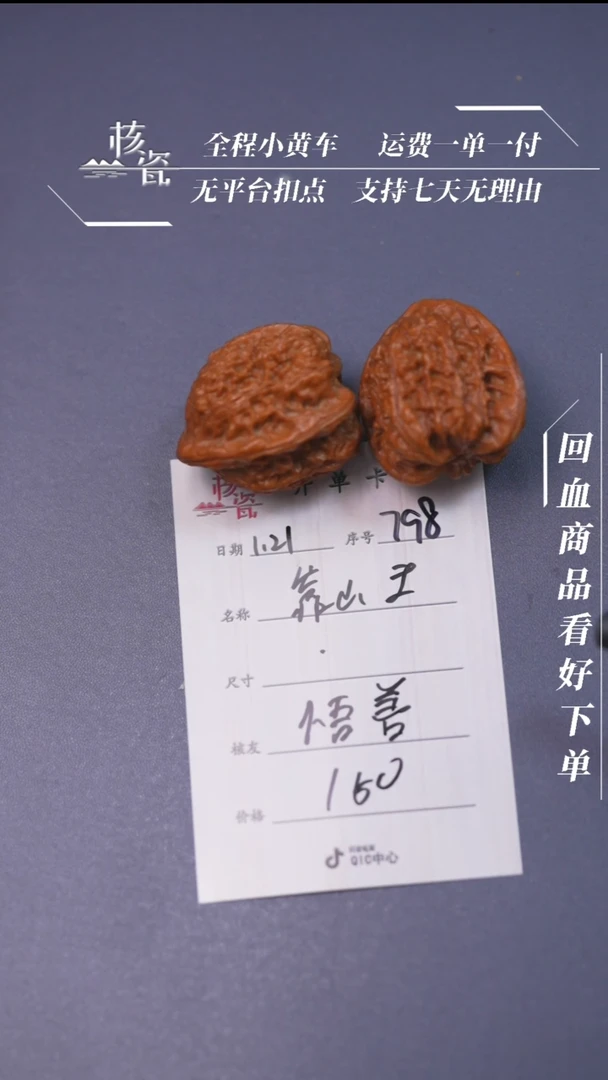 【闪购商品】文玩核桃把件42靠山王798